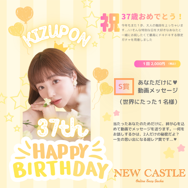 【S賞】あなただけに♥動画メッセージ