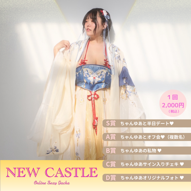 ちゃんゆあ’S ガチャガチャ♥