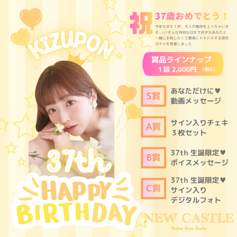 佐倉絆３７ｔｈバースデー特別記念ガチャ